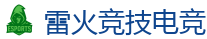 雷火竞技 - 全球守望先锋最佳电子竞技竞猜及体育赛事竞猜